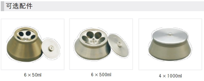 HR26M高速冷凍離心機(jī)轉(zhuǎn)子
