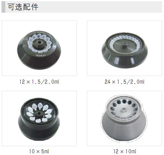 TG16MW臺式高速離心機(jī)轉(zhuǎn)子.