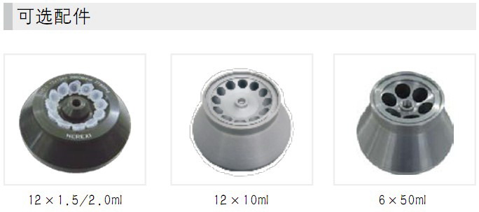 H/T16MM臺(tái)式高速離心機(jī)轉(zhuǎn)子