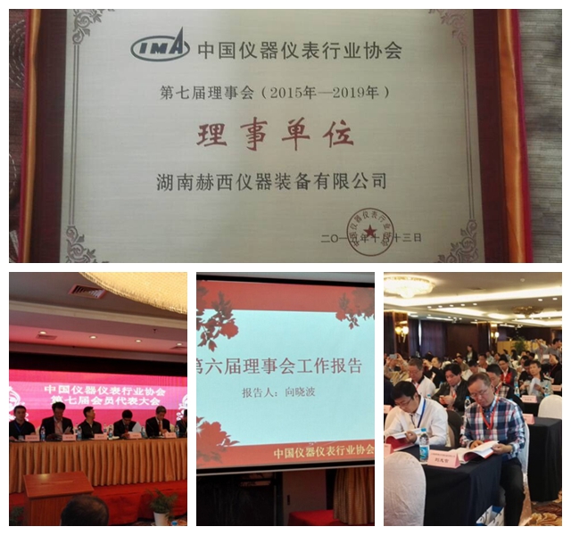  中國儀器儀表行業(yè)協(xié)會第七屆會員代表大會于2015年10月13日在蘇州雅都大酒店盛大召開。