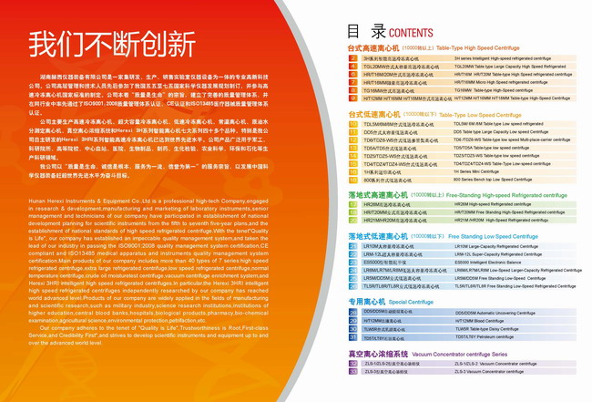 赫西儀器離心機產(chǎn)品彩頁_頁面_02.jpg