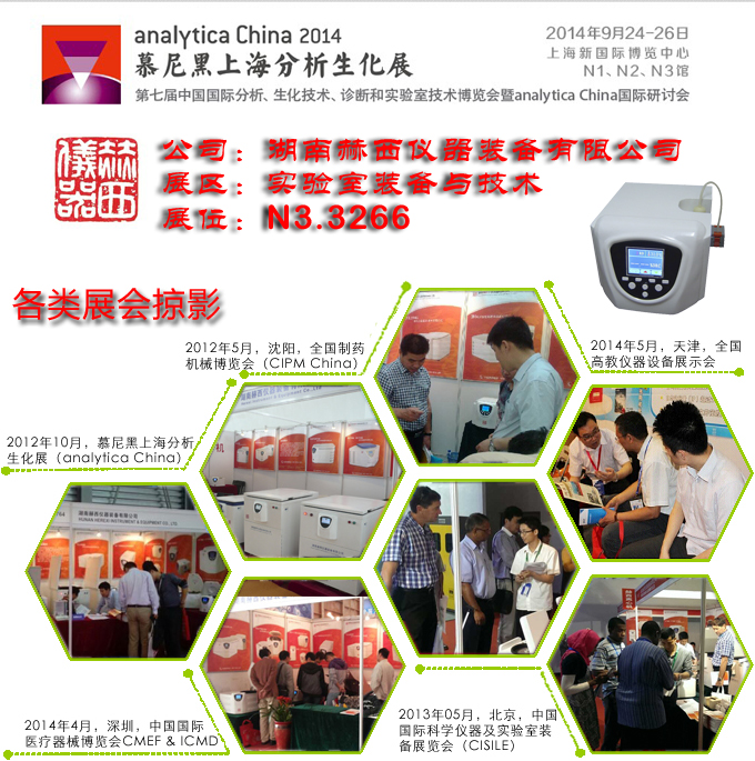 慕尼黑生化展，走起！