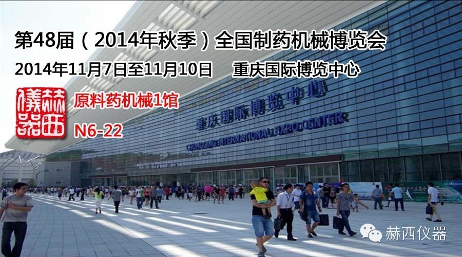 第48屆秋季全國制藥機(jī)械博覽會(huì).jpg