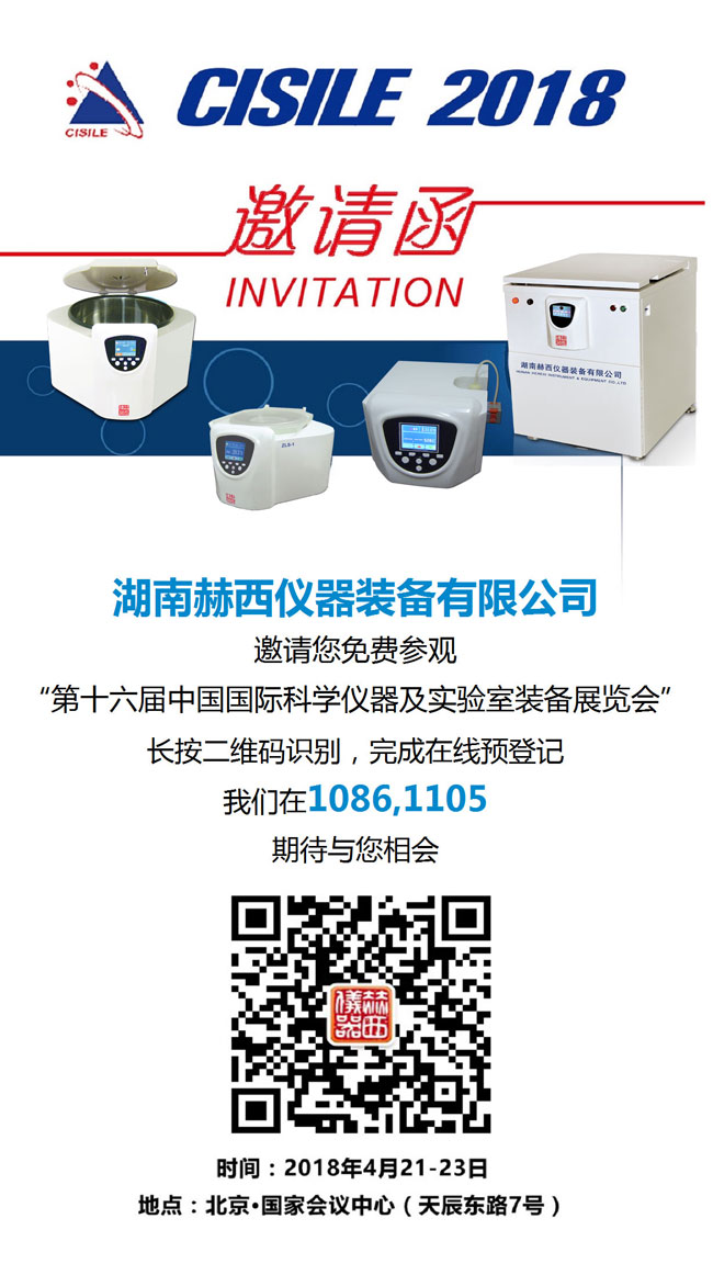 16屆中國國際科學(xué)儀器及實(shí)驗(yàn)室裝備展覽會(huì)邀請(qǐng)函