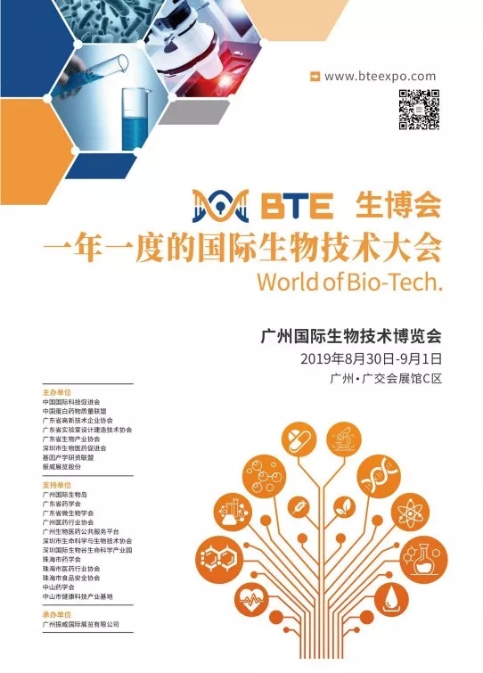 廣州國(guó)際生物技術(shù)大會(huì)暨博覽會(huì)