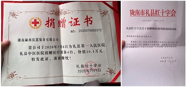 捐贈(zèng)證書及捐贈(zèng)物資使用情況回函